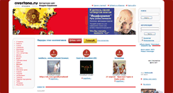 Desktop Screenshot of overtone.ru